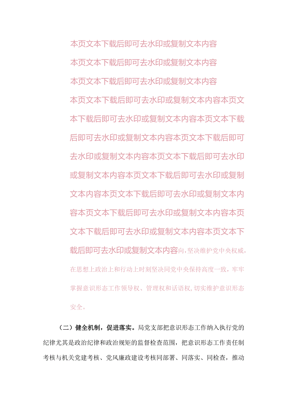 2024年XXX局意识形态工作要点.docx_第3页