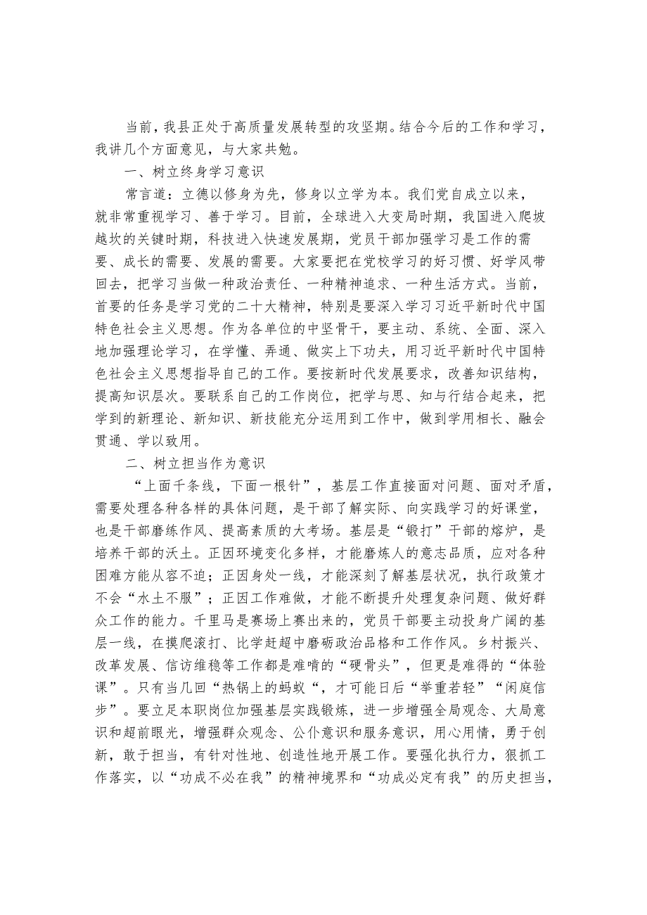 在党校春季主体班结业典礼上的讲话.docx_第2页