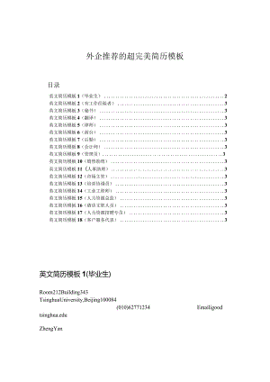 外企推荐英文简历模版（18份）.docx