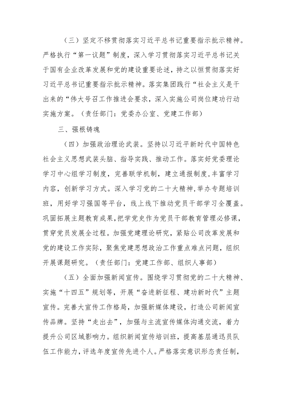 2024年公司和市直机关党的建设工作要点共2篇.docx_第3页