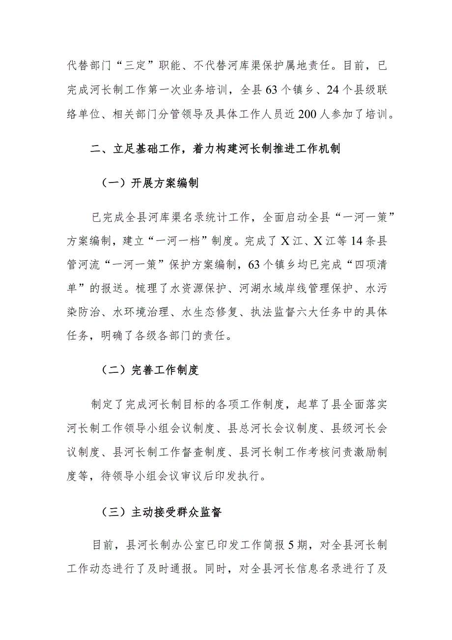 2023年度全面推进河长制工作情况的汇报范文.docx_第3页