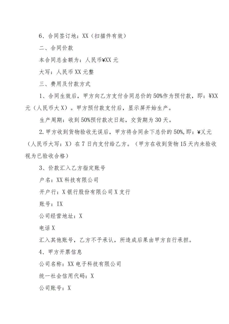 XX电子科技有限公司和XX科技有限公司室内全彩LED显示屏购买合同（202X年）.docx_第2页