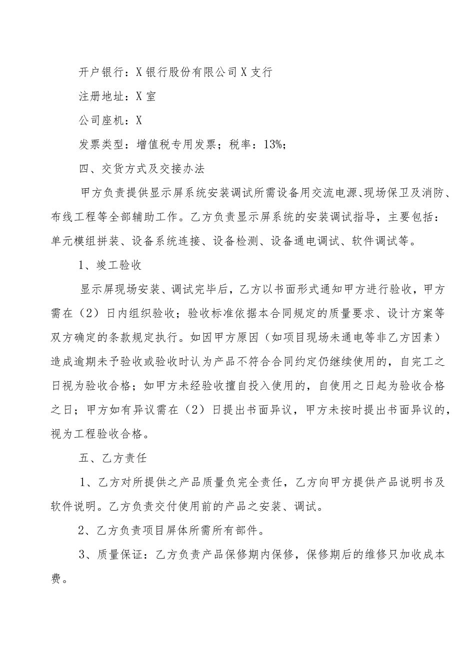 XX电子科技有限公司和XX科技有限公司室内全彩LED显示屏购买合同（202X年）.docx_第3页