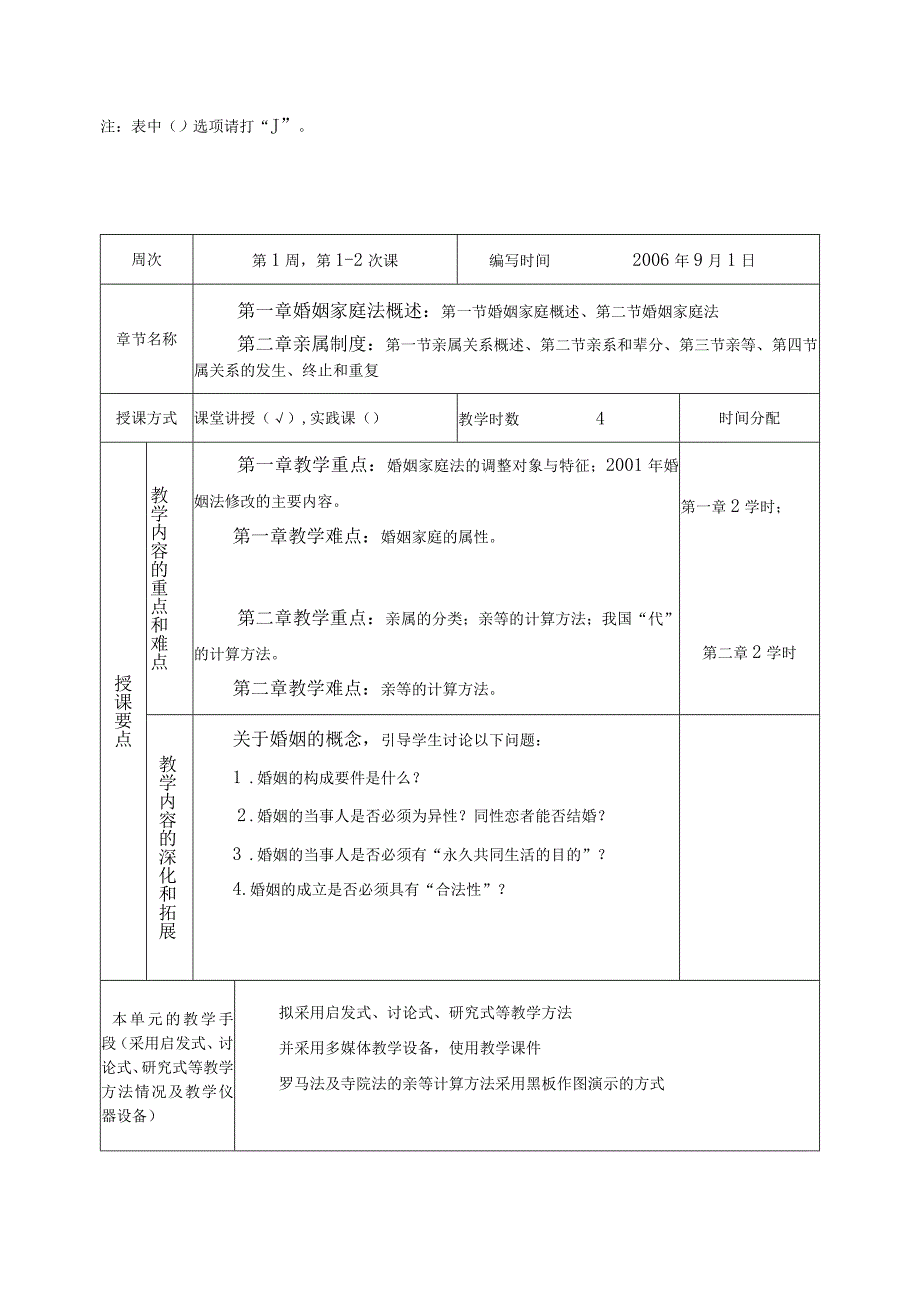 婚姻家庭继承法学教案.docx_第3页