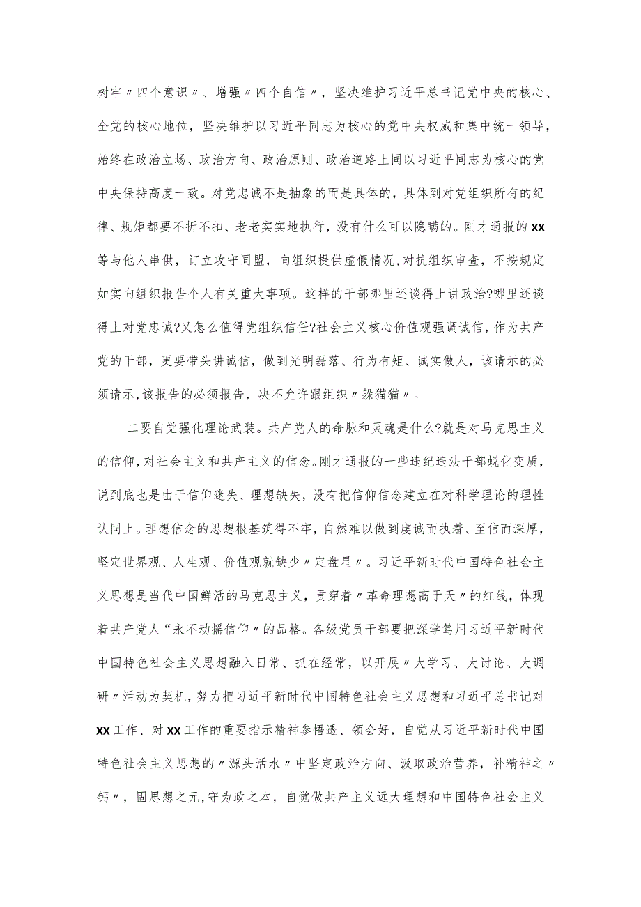 全市党风廉政警示教育大会发言稿.docx_第2页