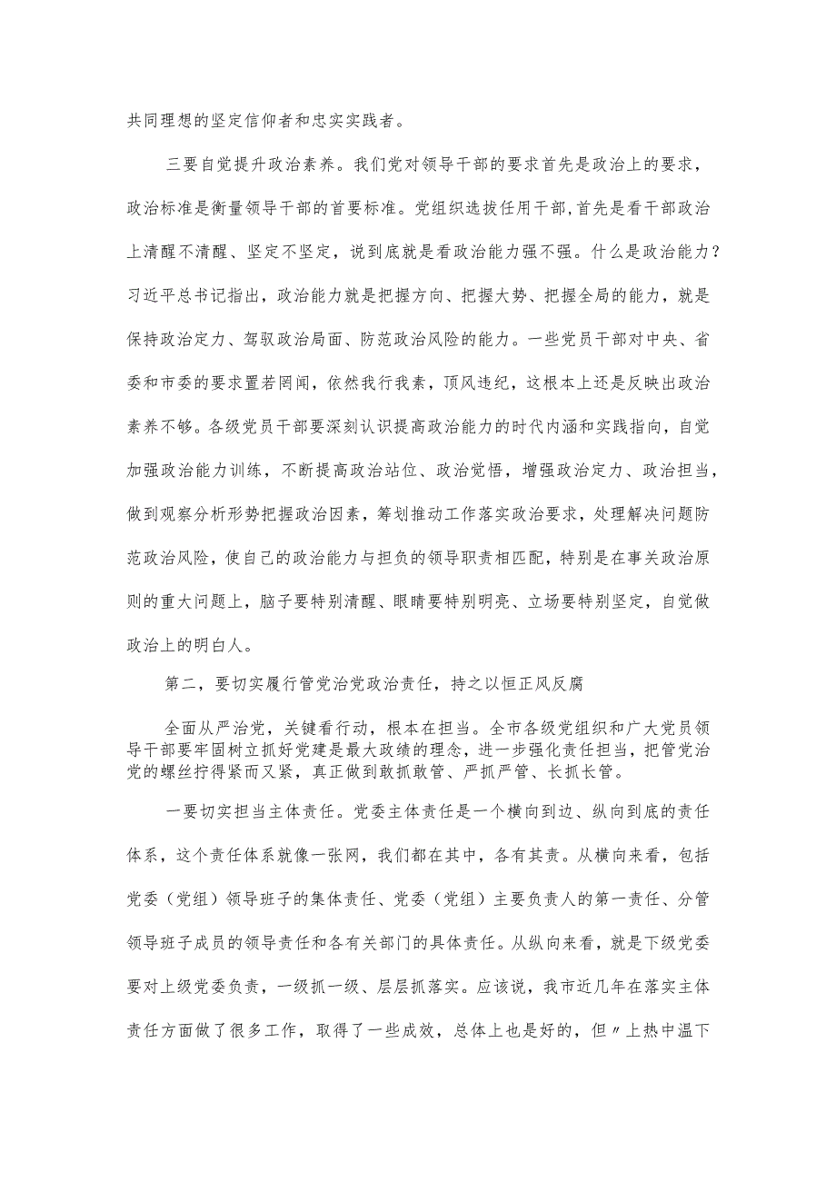 全市党风廉政警示教育大会发言稿.docx_第3页