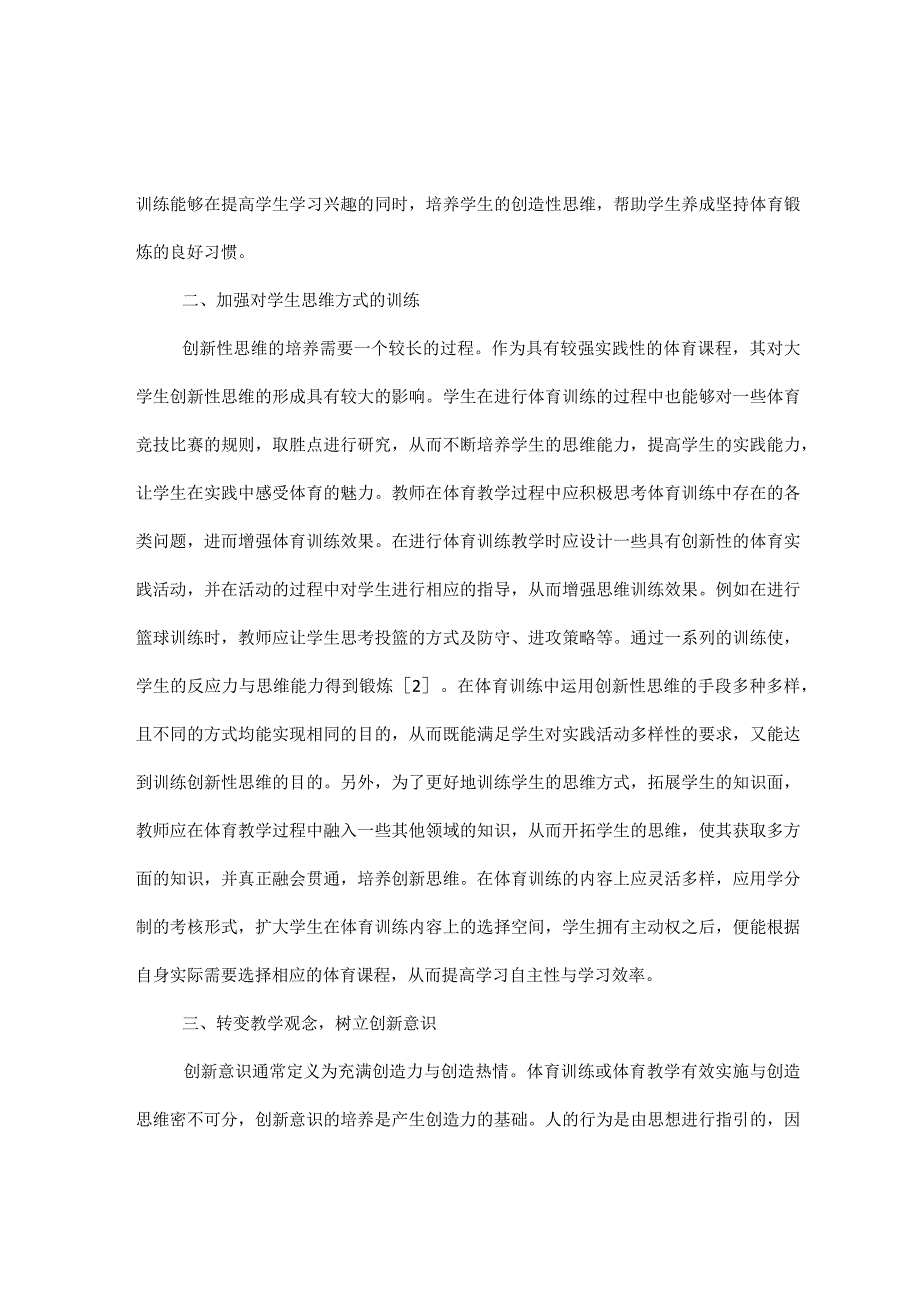 大学体育教育教学论文10篇.docx_第2页