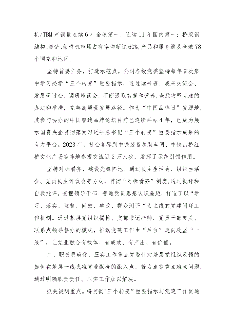 压实党建责任 建强工作体系 推动高质量发展经验交流材料.docx_第2页