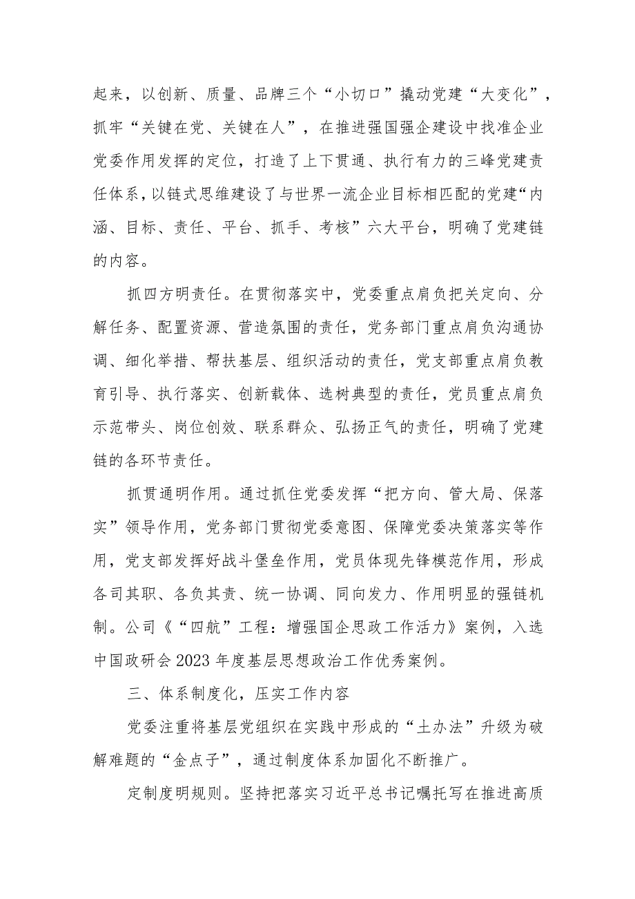 压实党建责任 建强工作体系 推动高质量发展经验交流材料.docx_第3页