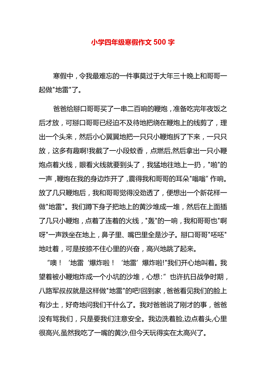 小学四年级寒假作文500字.docx_第1页