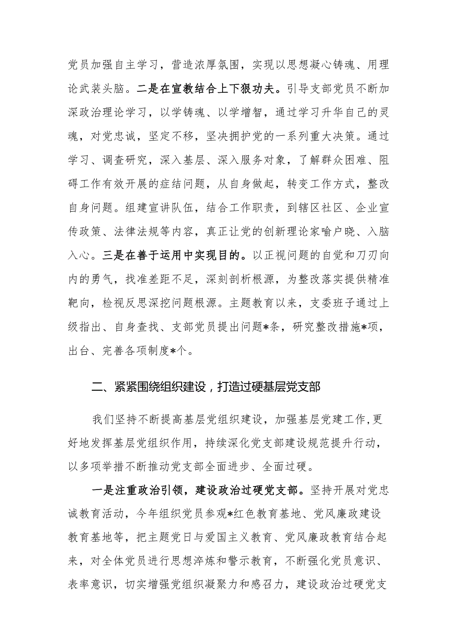 支部书记2023年度第二批主题教育专题组织生活会上的述职讲稿范文.docx_第3页