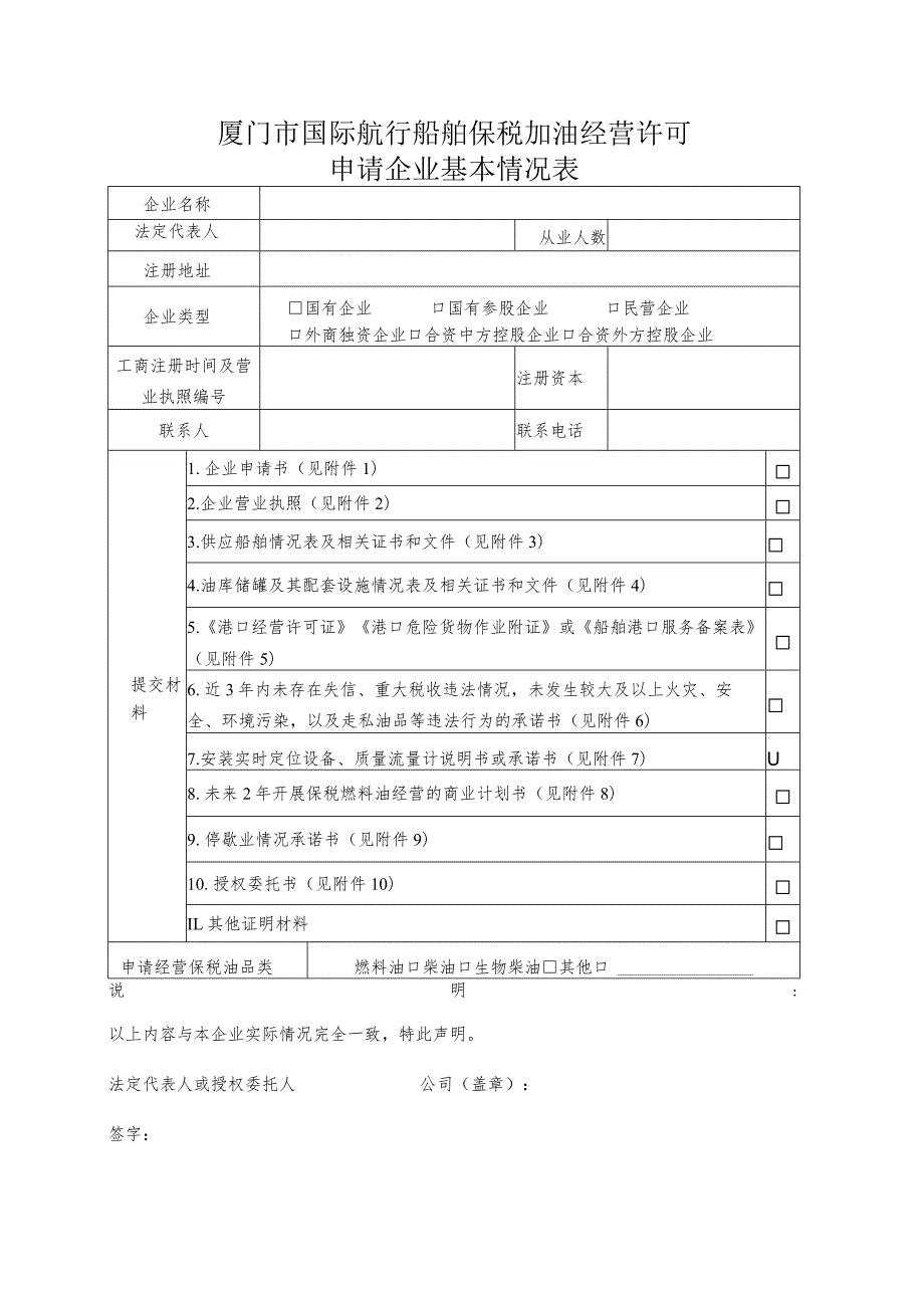 厦门市国际航行船舶保税加油.docx_第2页