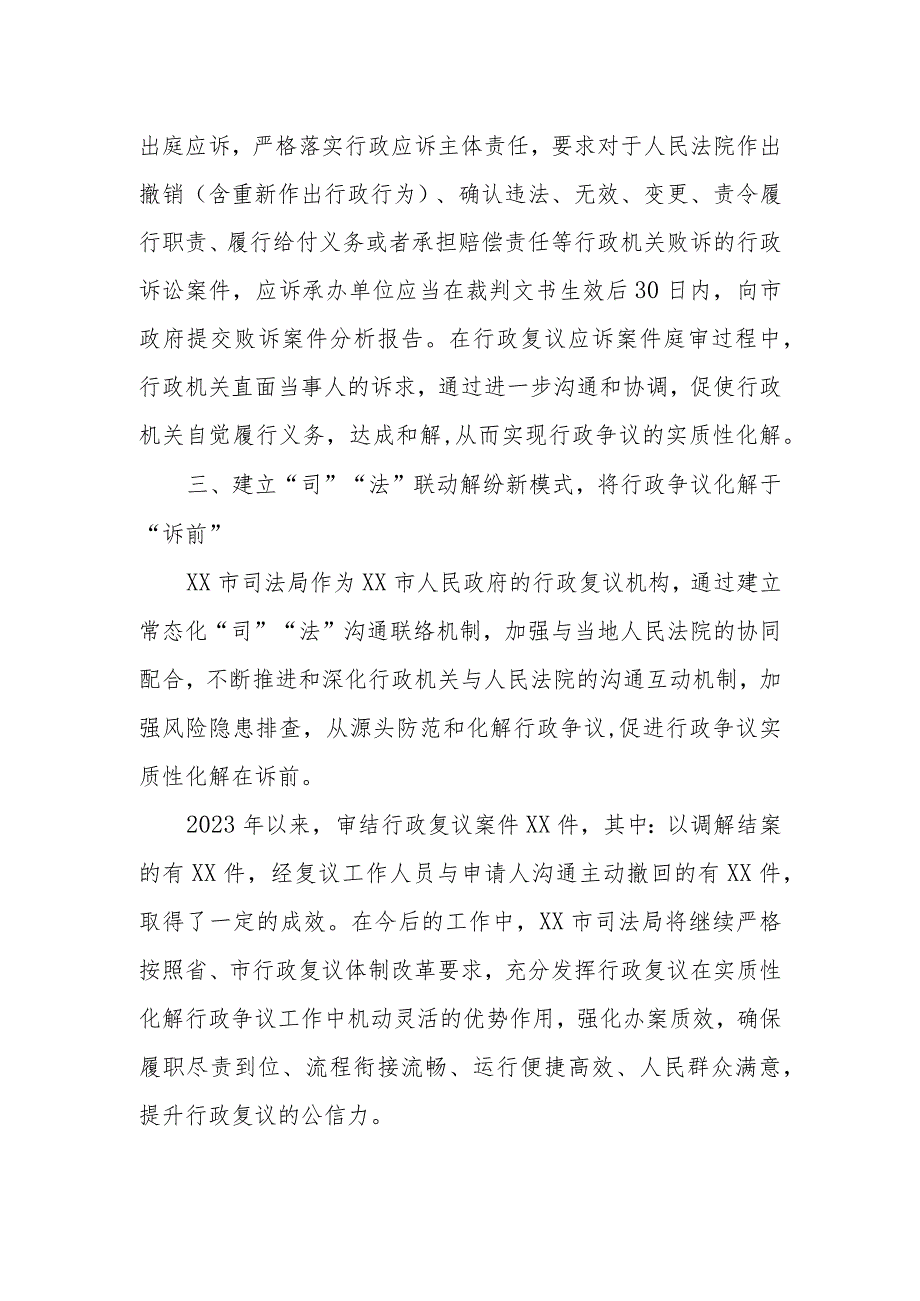 XX市司法局与人民法院加强沟通配合、深化诉源治理工作情况汇报.docx_第2页