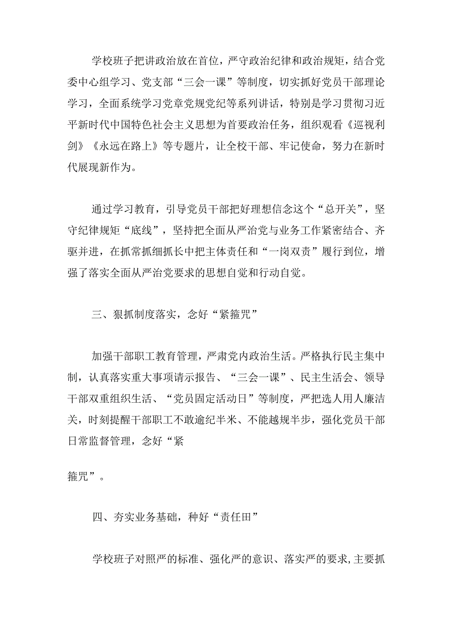 中学学校领导履行党风廉政建设主体责任述责述廉报告【六篇】.docx_第2页