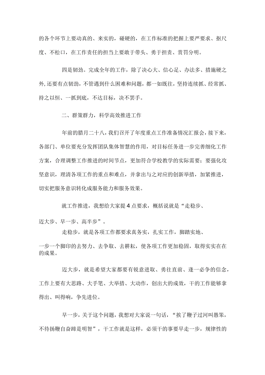 在春节上班收假收心会上的讲话4篇.docx_第2页