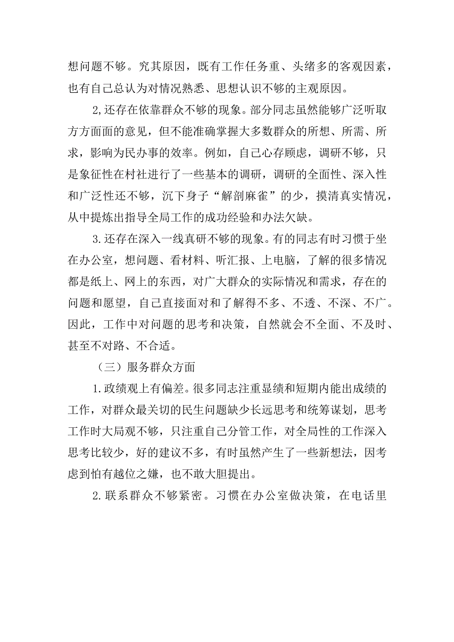 力戒形式主义官僚主义方面存在问题集合4篇.docx_第2页