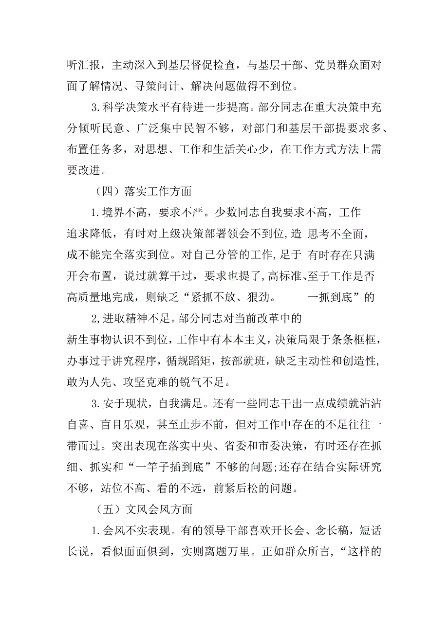 力戒形式主义官僚主义方面存在问题集合4篇.docx_第3页