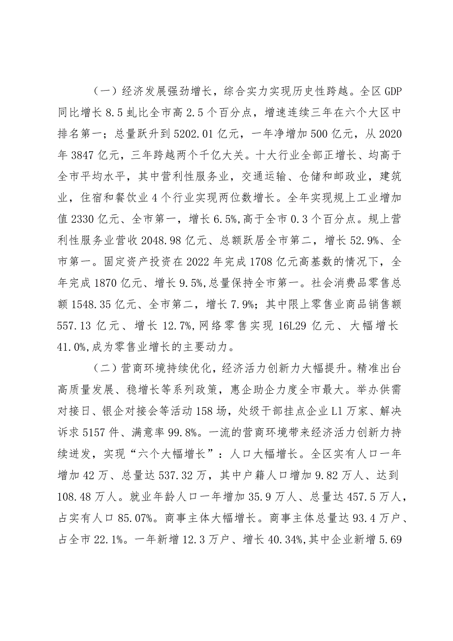 深圳市宝安区人民政府工作报告—2024年1月24日在深圳市宝安区第七届人民代表大会第四次会议上.docx_第2页