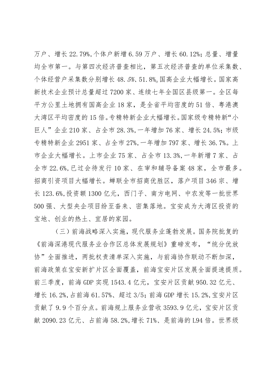 深圳市宝安区人民政府工作报告—2024年1月24日在深圳市宝安区第七届人民代表大会第四次会议上.docx_第3页