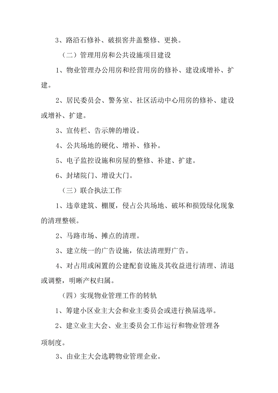 市区2024年旧城改造工作方案 汇编6份.docx_第2页