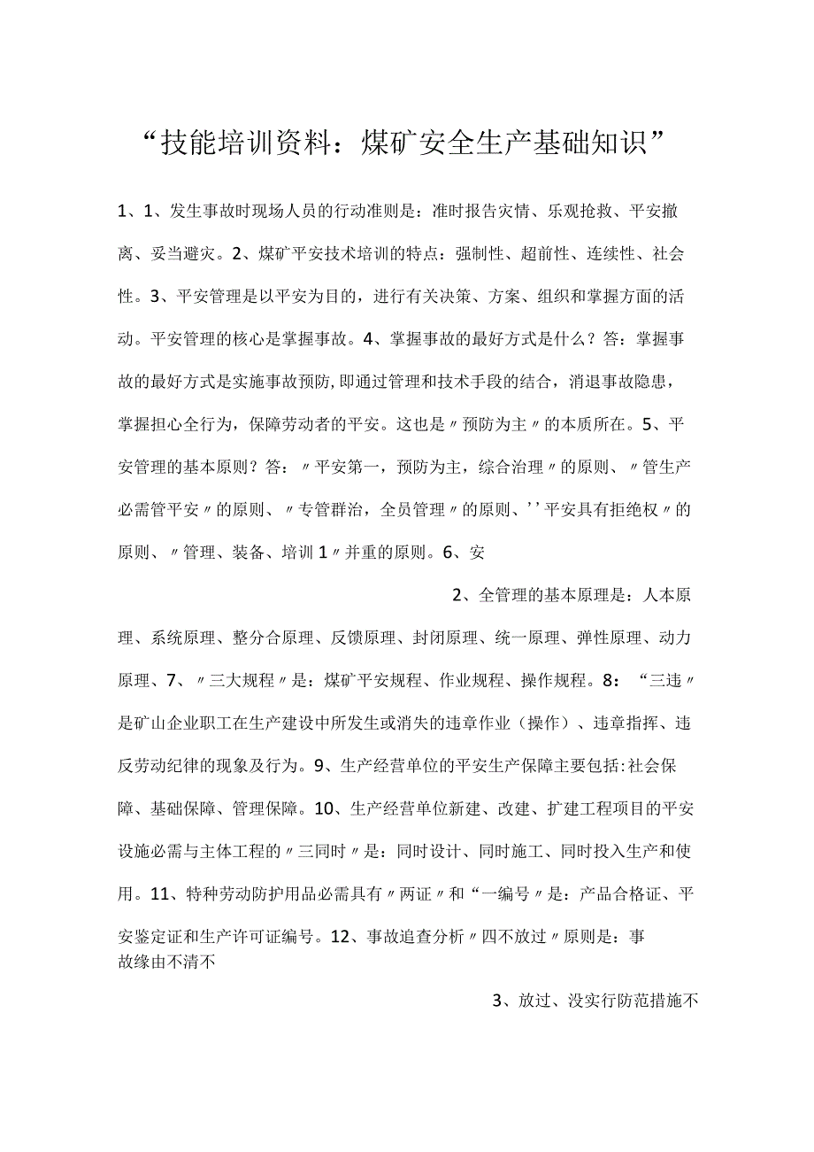 -技能培训资料：煤矿安全生产基础知识-.docx_第1页