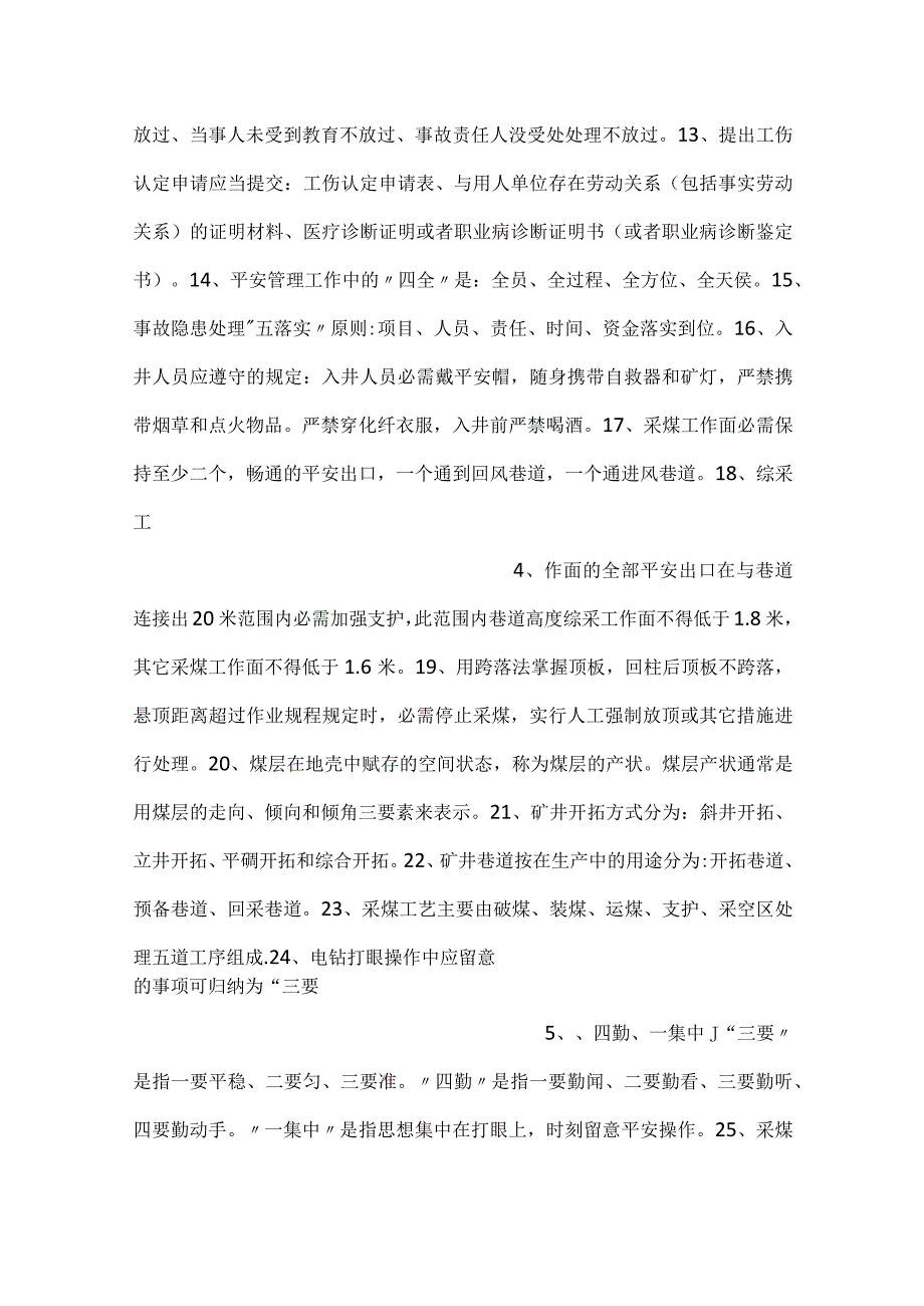 -技能培训资料：煤矿安全生产基础知识-.docx_第2页