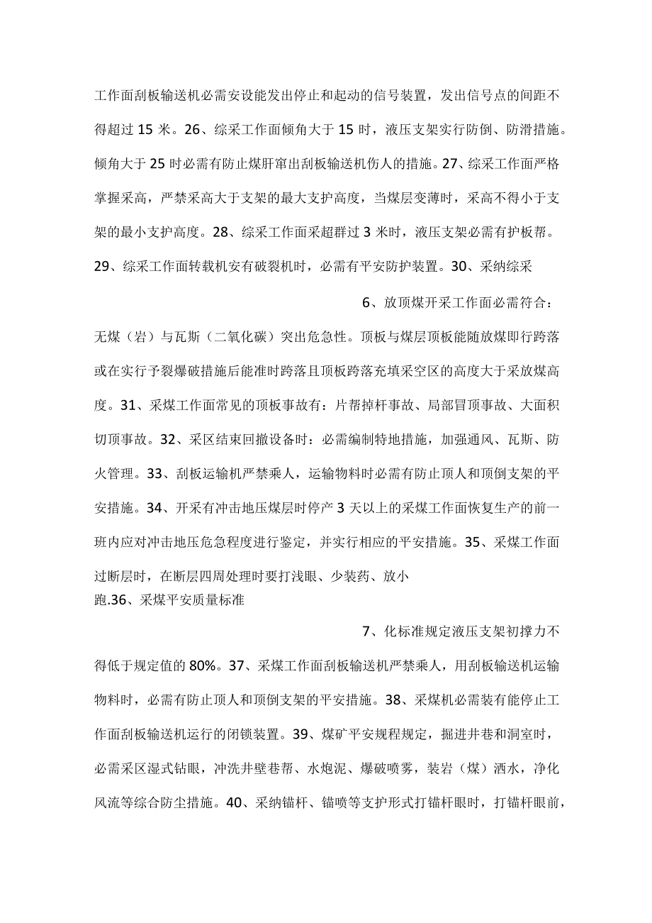 -技能培训资料：煤矿安全生产基础知识-.docx_第3页