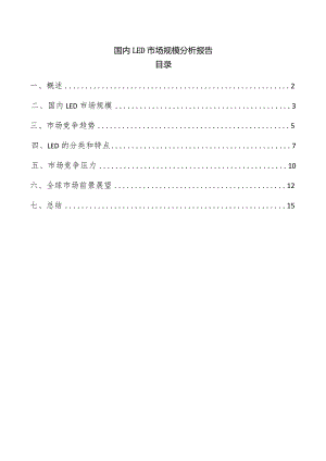 国内LED市场规模分析报告.docx