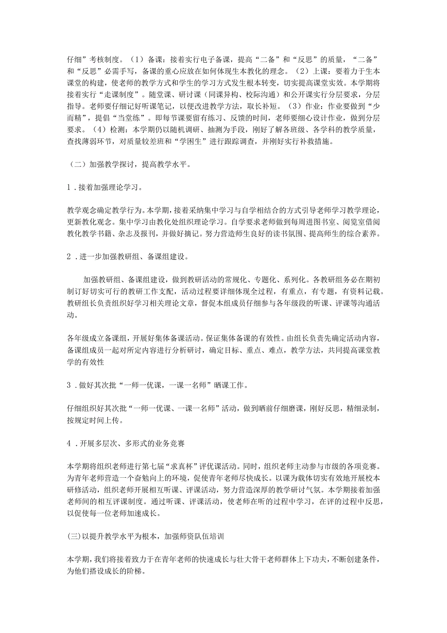 2024—2024学年度第二学期小学教导处工作计划.docx_第2页