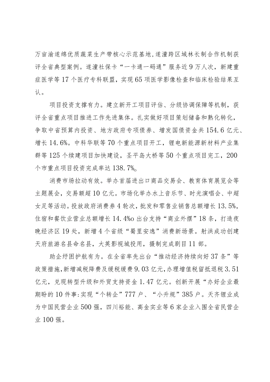 政府工作报告-2024年2月2日在遂宁市第八届人民代表大会第四次会议上.docx_第2页