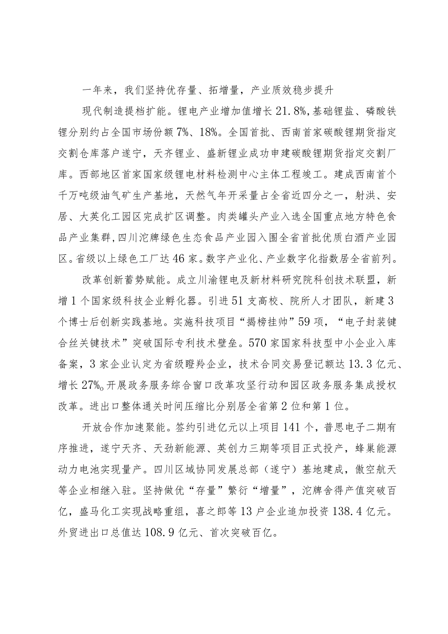 政府工作报告-2024年2月2日在遂宁市第八届人民代表大会第四次会议上.docx_第3页