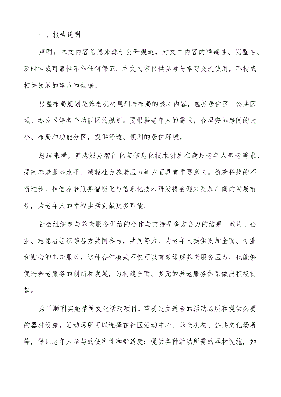 养老机构规划与布局方案.docx_第2页