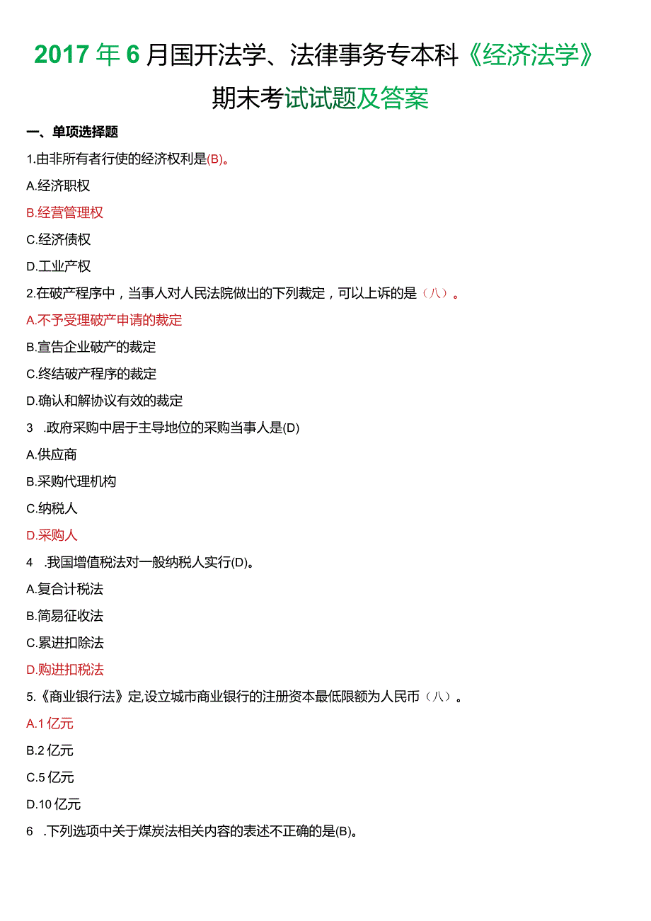 2017年6月国开法学、法律事务专本科《经济法学》期末考试试题及答案.docx_第1页