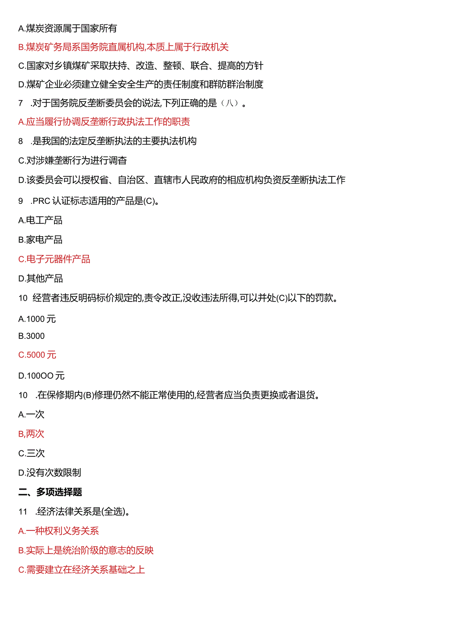 2017年6月国开法学、法律事务专本科《经济法学》期末考试试题及答案.docx_第2页