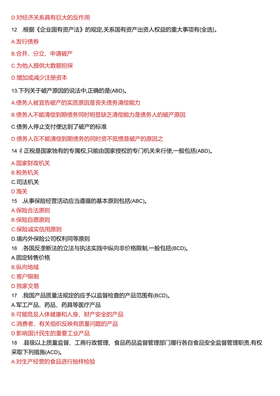 2017年6月国开法学、法律事务专本科《经济法学》期末考试试题及答案.docx_第3页