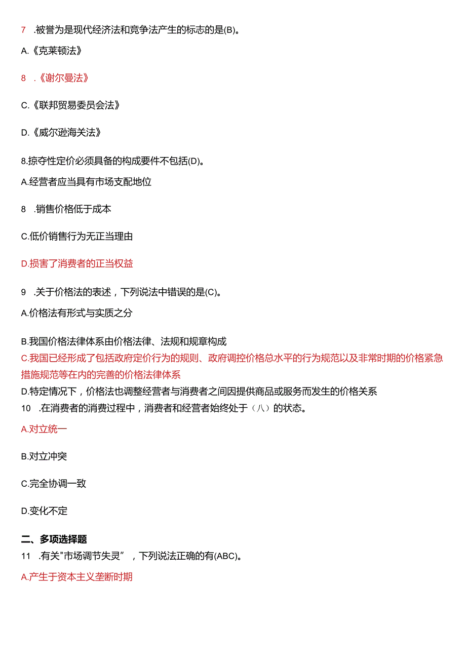 2020年1月国开法学、法律事务专本科《经济法学》期末考试试题及答案.docx_第2页