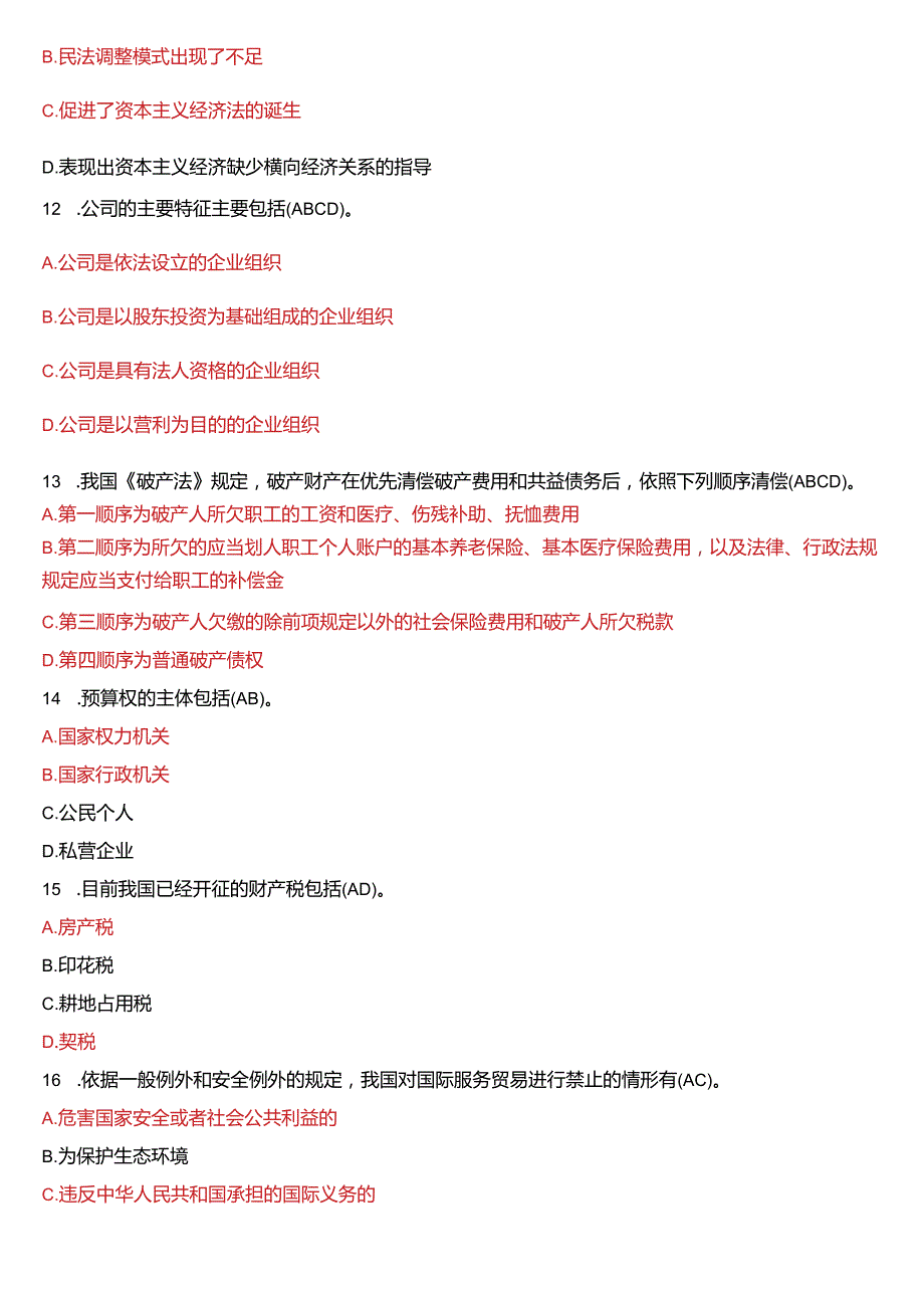 2020年1月国开法学、法律事务专本科《经济法学》期末考试试题及答案.docx_第3页