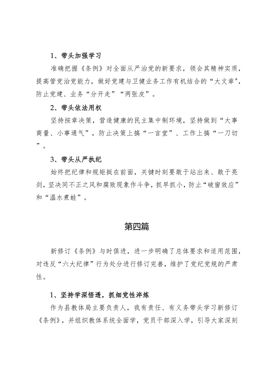 五篇学习新修订的《中国共产党纪律处分条例》心得体会及感想.docx_第3页