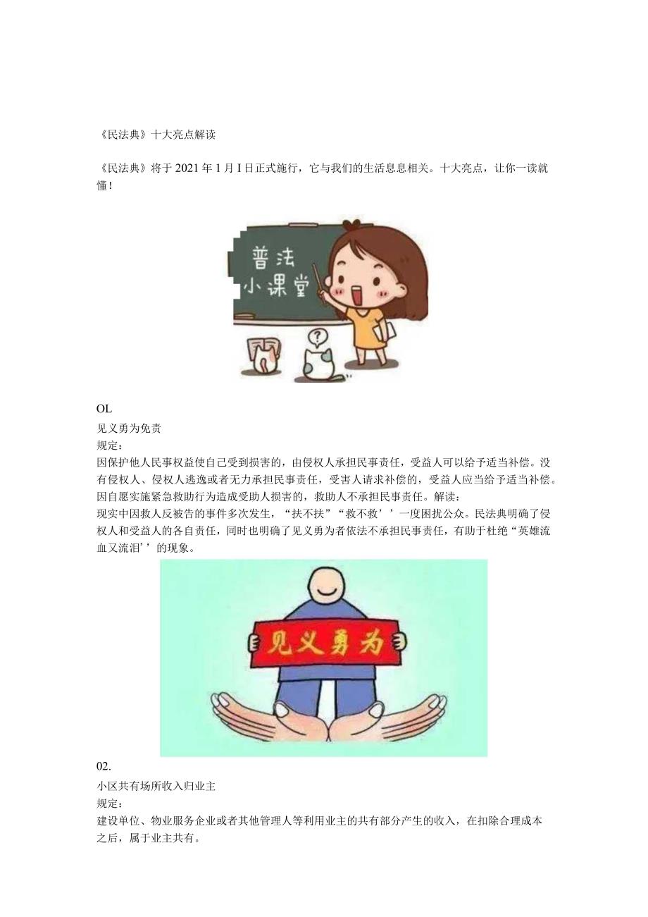 《民法典》十大亮点解读.docx_第1页