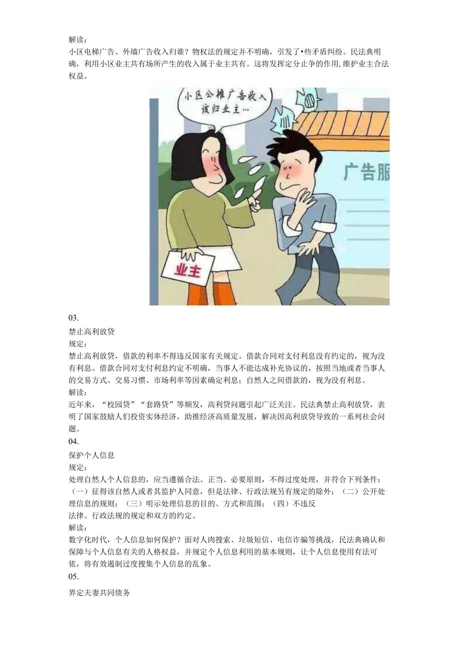 《民法典》十大亮点解读.docx_第2页