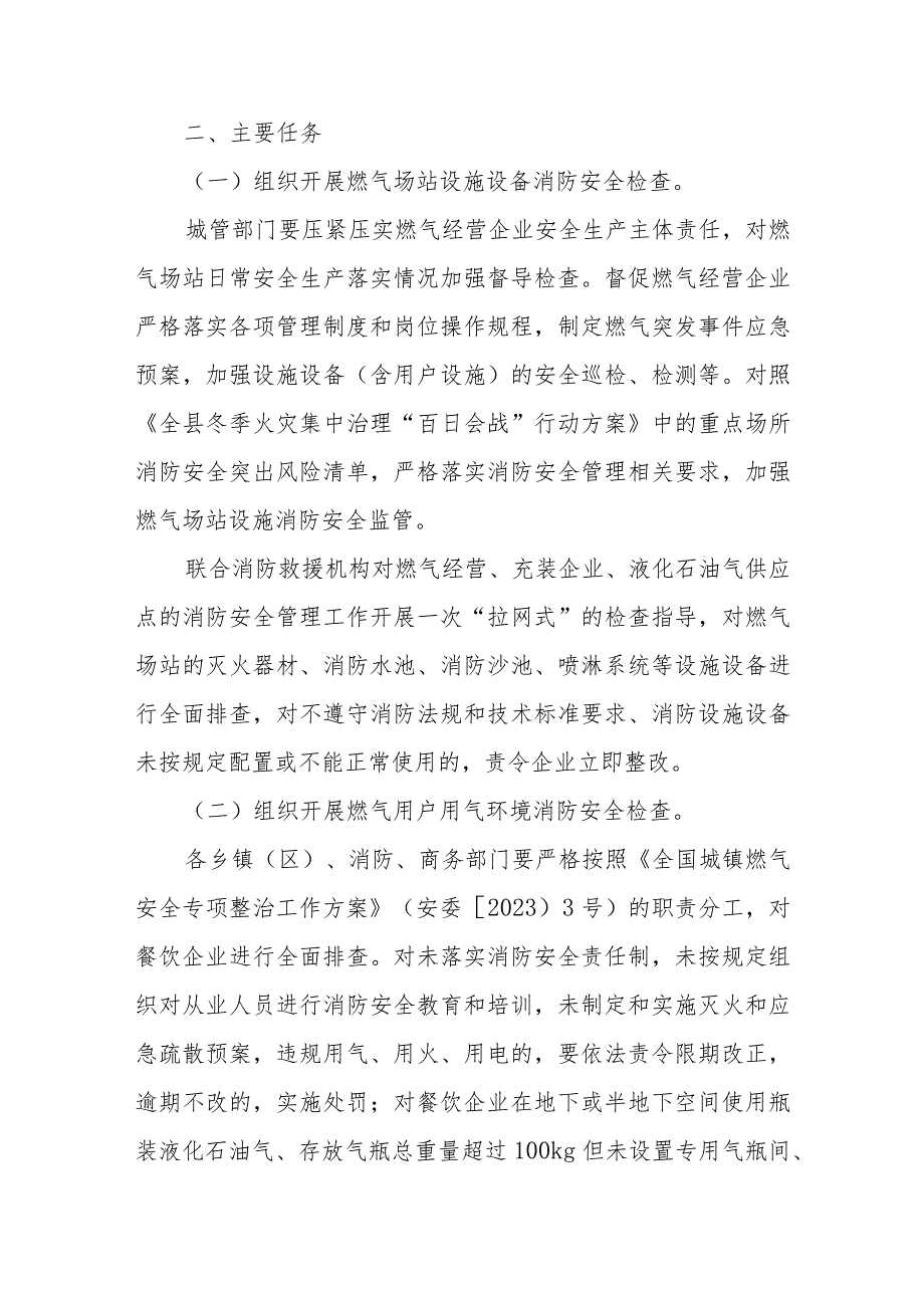 全县城乡燃气领域冬季消防“百日会战”行动方案.docx_第2页