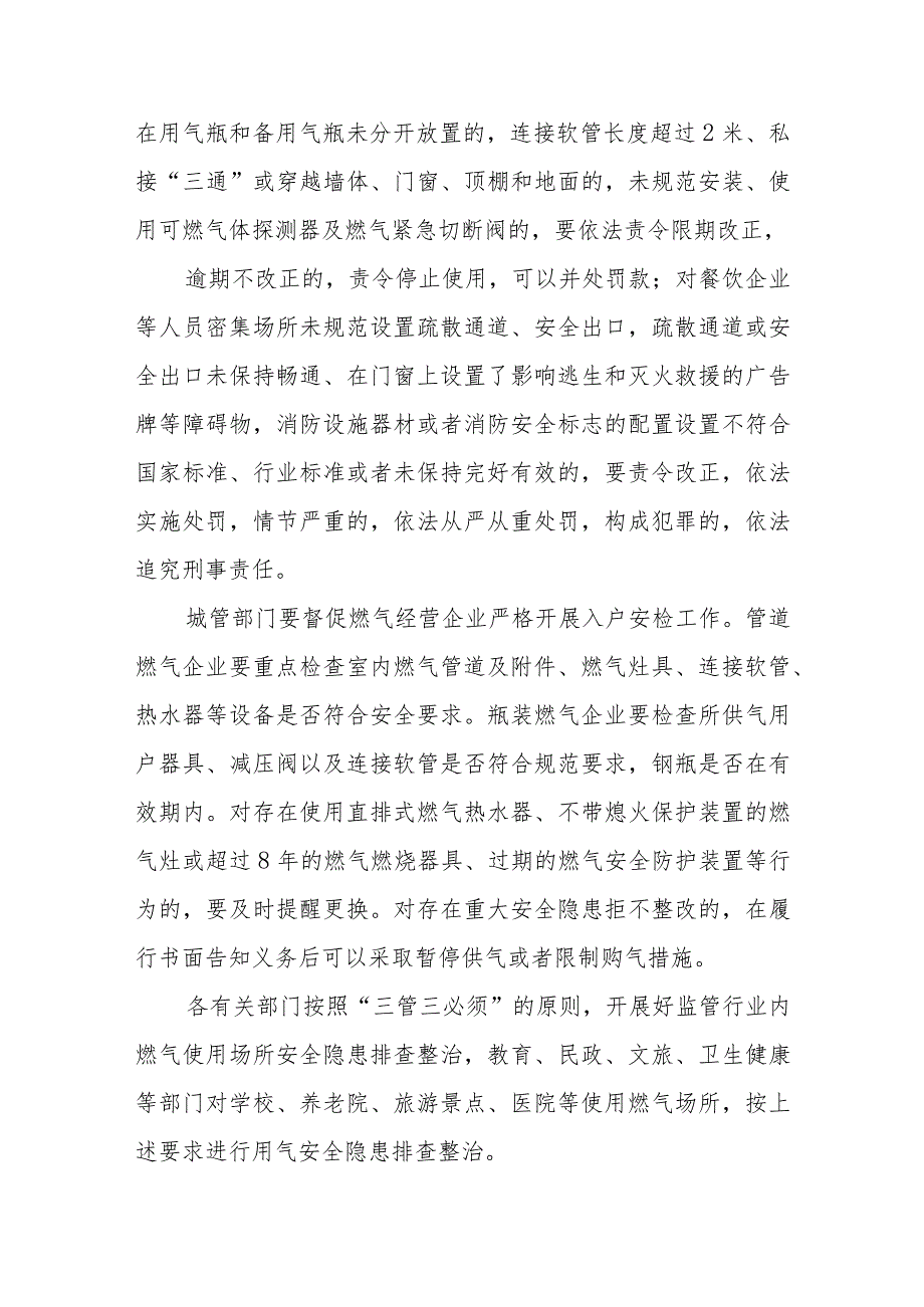 全县城乡燃气领域冬季消防“百日会战”行动方案.docx_第3页