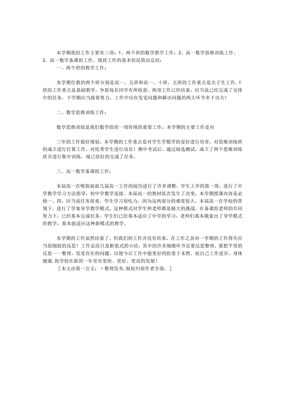 2024—2024上学期教师工作总结.docx_第1页