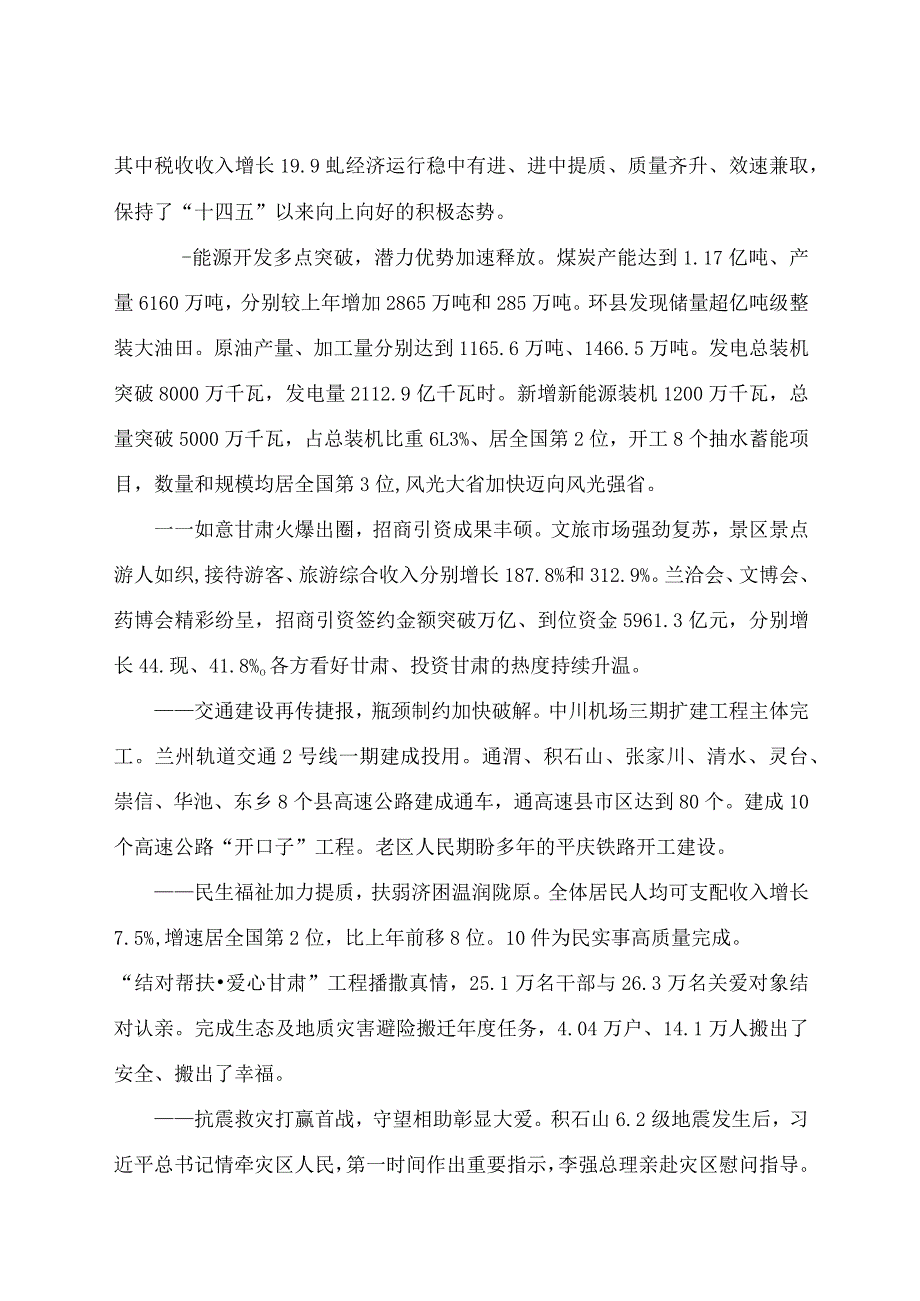 2024年甘肃省14大2次会议《甘肃省政府工作报告》全文.docx_第3页