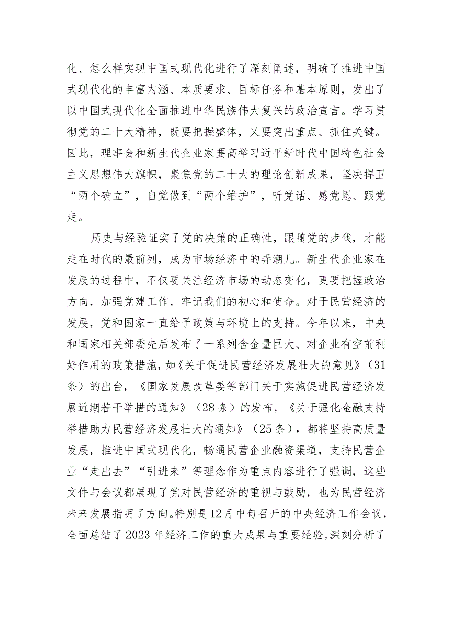 会长在全市xx商会新生代企业家会员代表大会上的讲话.docx_第2页