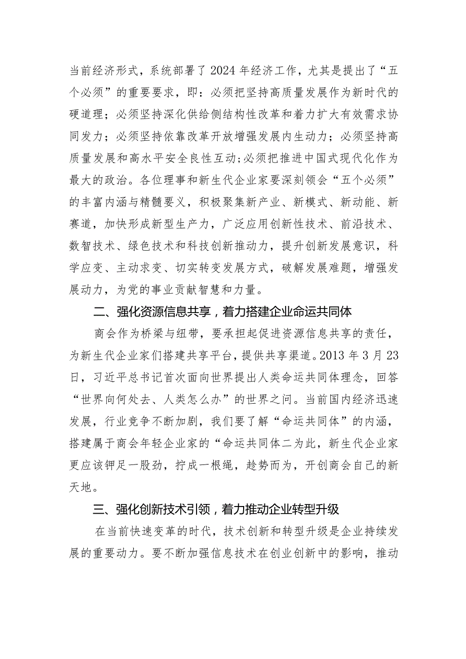 会长在全市xx商会新生代企业家会员代表大会上的讲话.docx_第3页