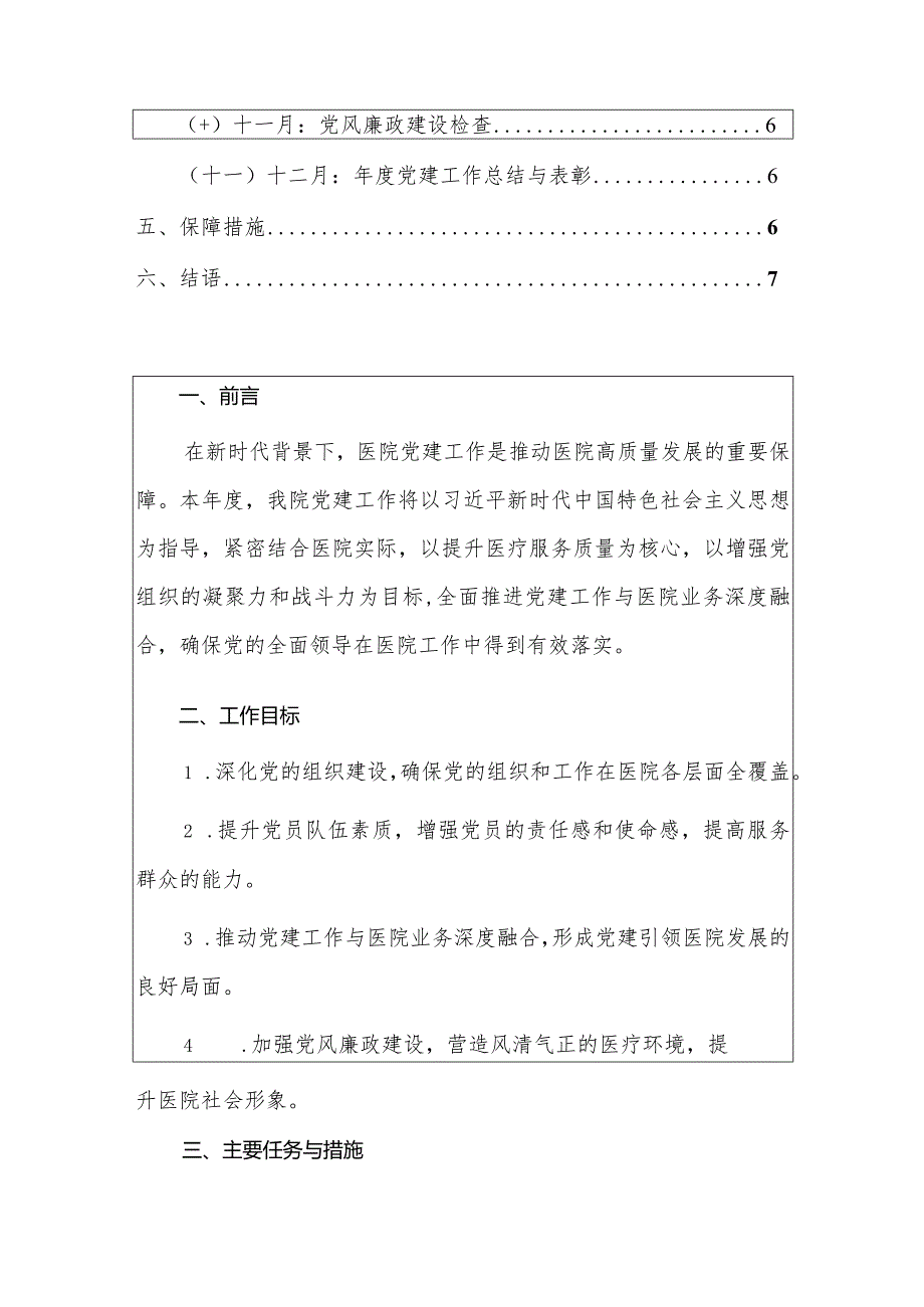 医院党建工作计划.docx_第2页