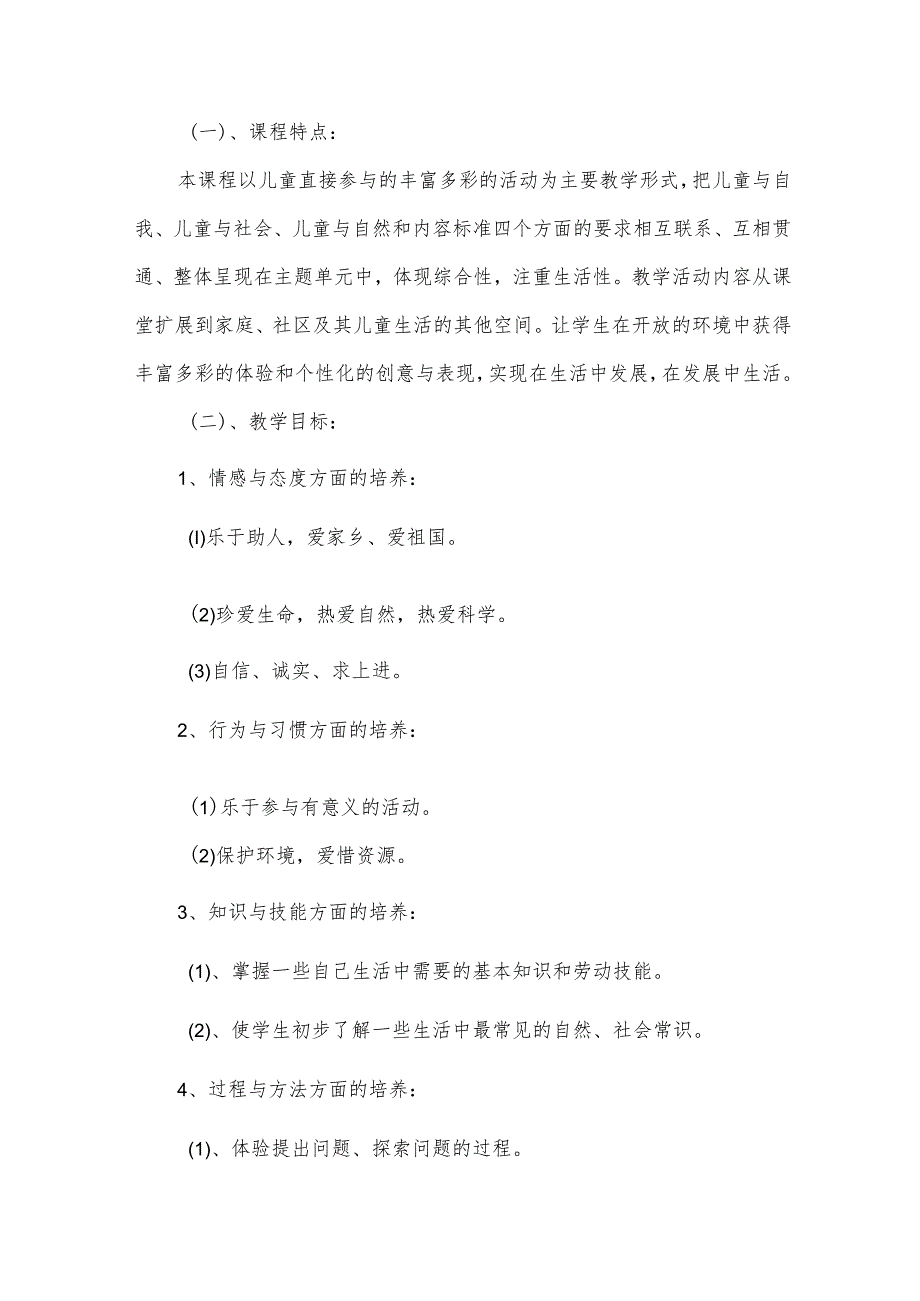 二年级下册教学教学工作计划合集（33篇）.docx_第2页