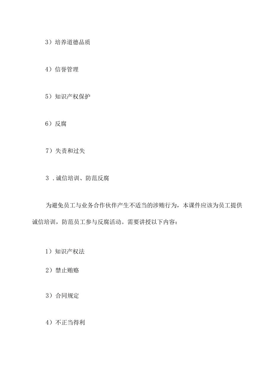 企业员工诚信培训课件.docx_第3页