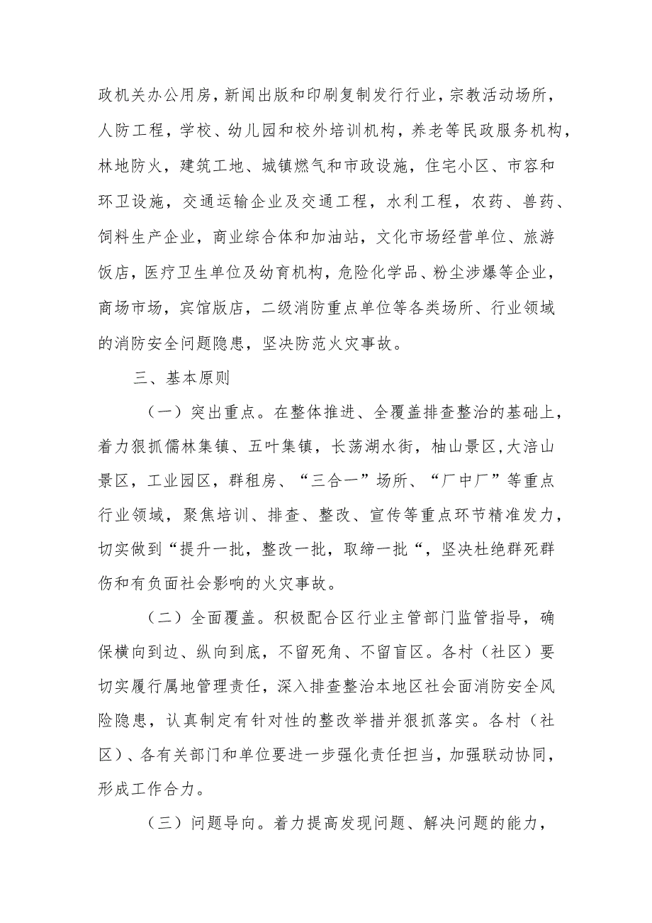 XX镇“生命至上、隐患必除”消防安全专项整治提升行动工作方案.docx_第2页